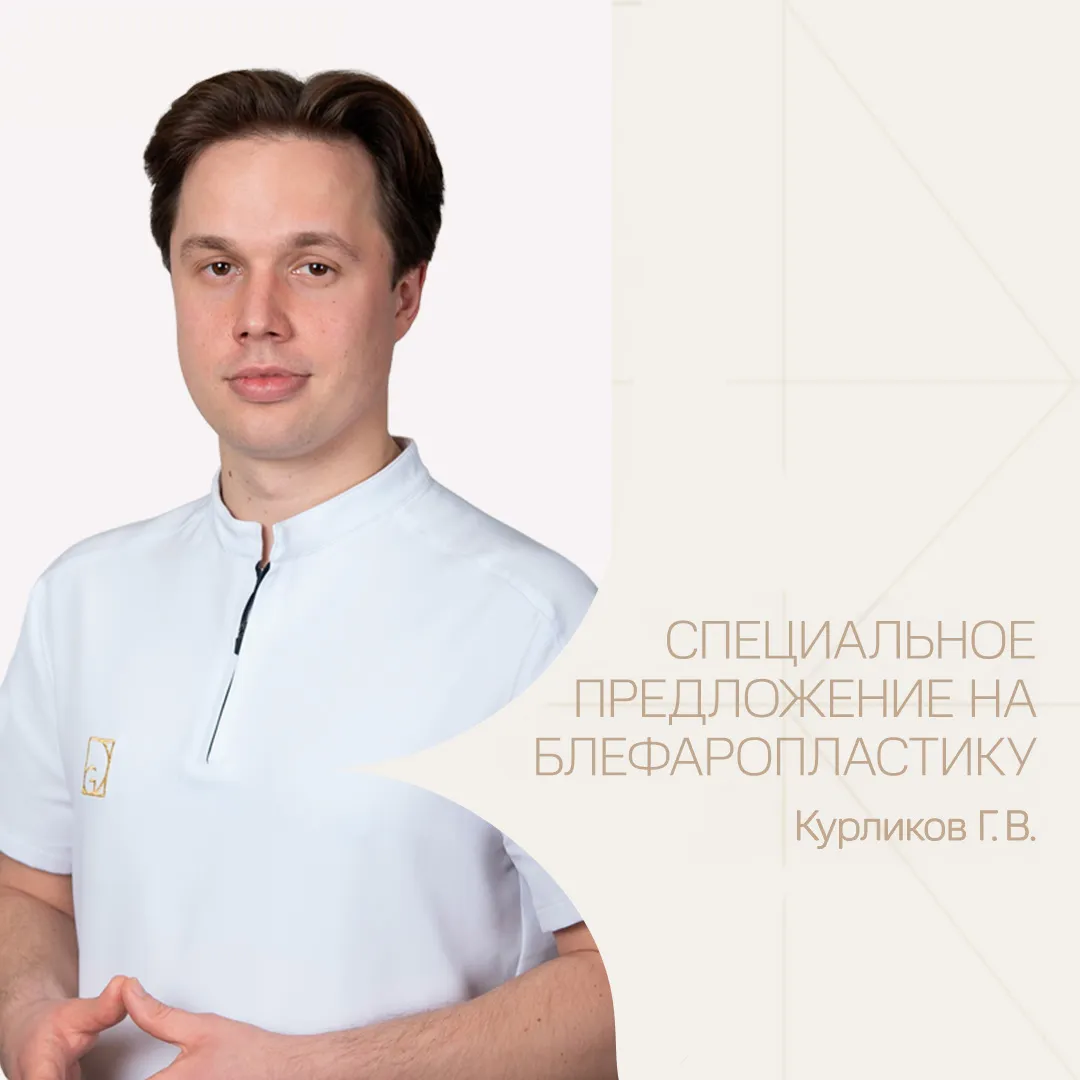 Сделайте начало перемен заметным — верхняя блефаропластика за 64 500 руб.