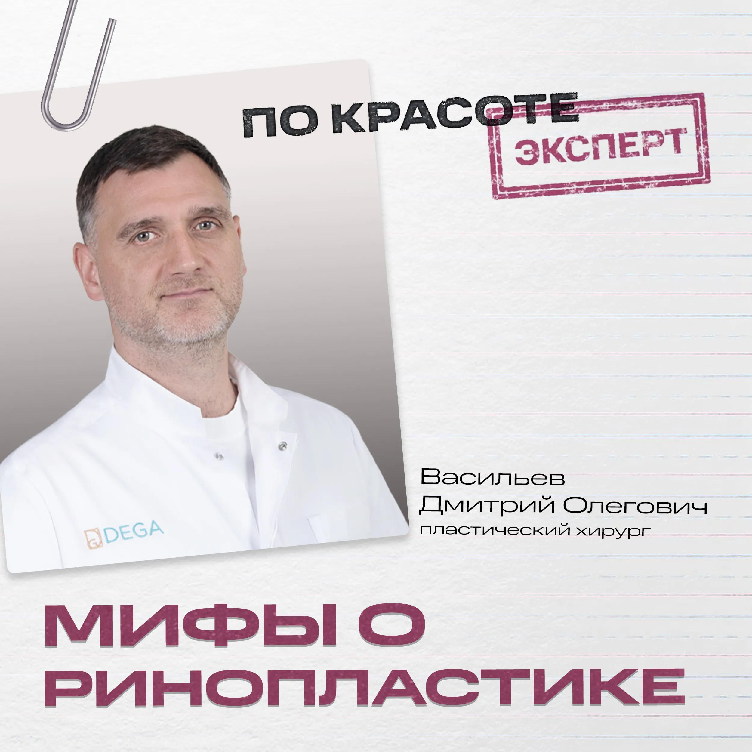 В это до сих пор верят: разбираем мифы и легенды о ринопластике | Подкаст «По Красоте»