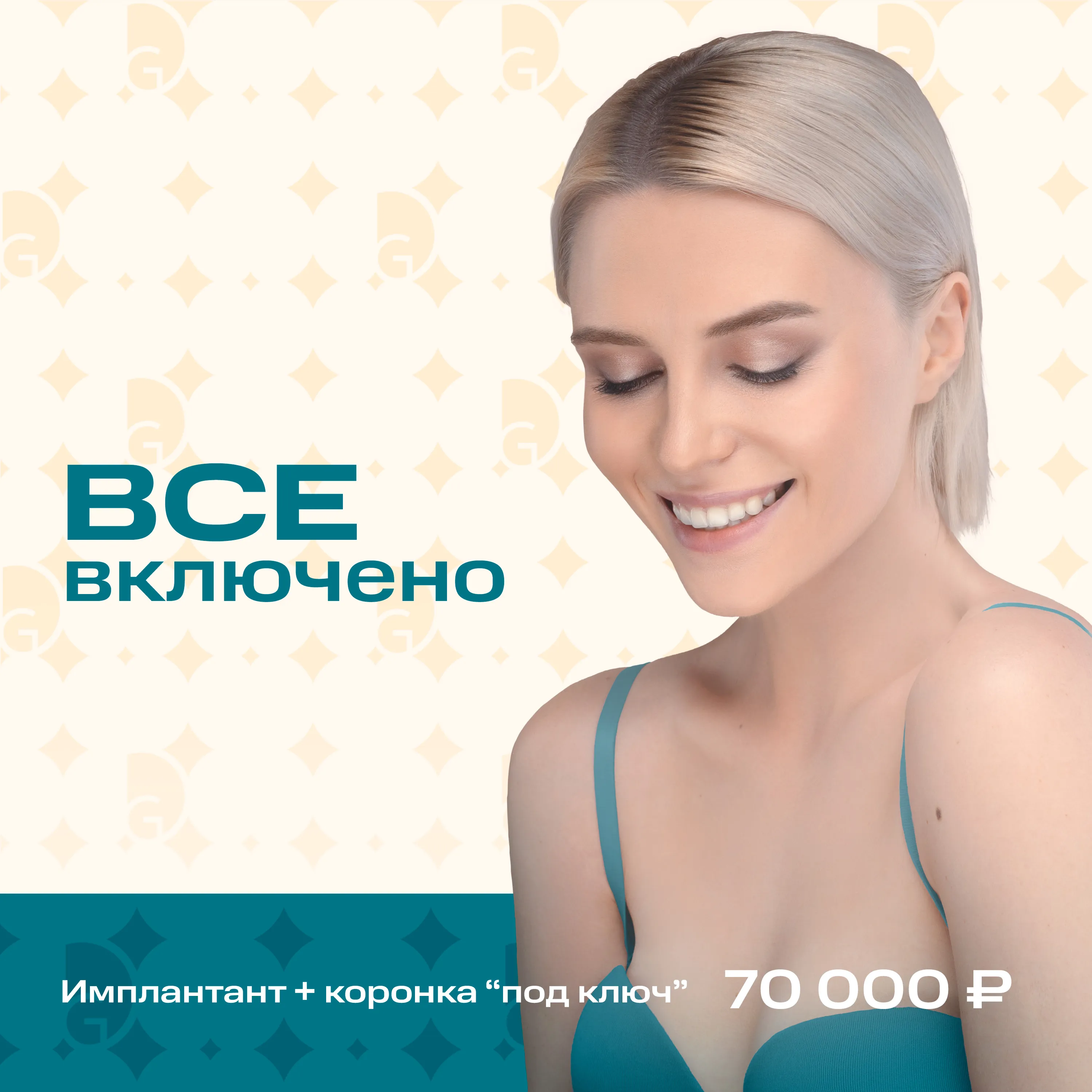 Имплантация под ключ от 89 900 руб.