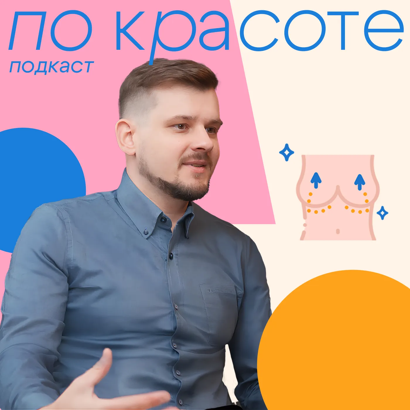 Подтяжка груди: победить птоз и вернуть красивую форму | «По Красоте»