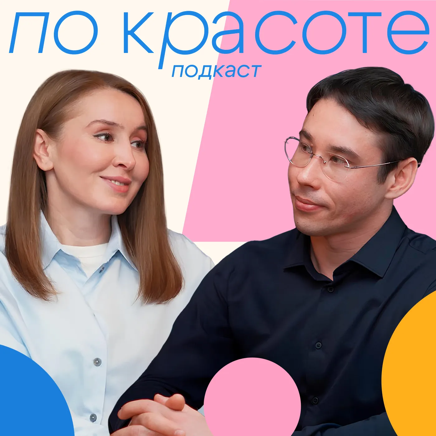 Эстетическая гинекология: комфорт и новое качество жизни| «По Красоте»