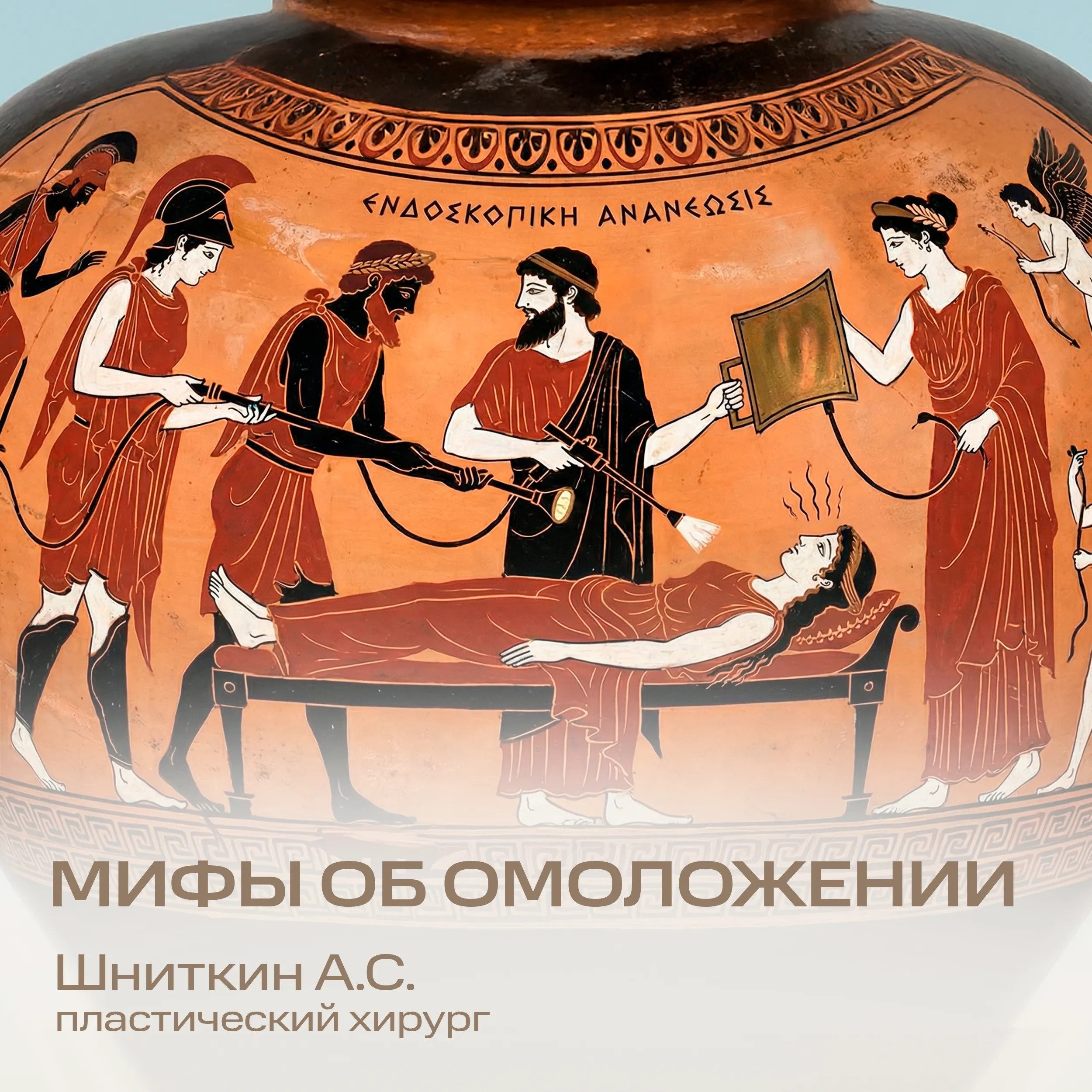 Мифы об омоложении | Рубрика EXPERT, подкаста «По Красоте»