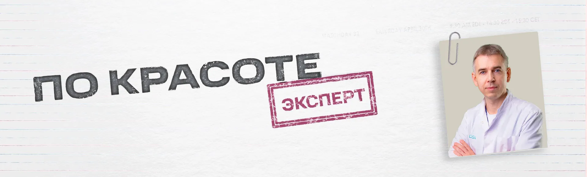 Варикоз не ждёт. А вы? | Подкаст «По Красоте»